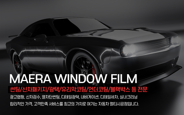 20230719152331_X94Drt6w.jpg_carousel_파주썬팅 마에라_파주썬팅,마에라,파주선팅,파주신차패키지,파주신차검수,파주언더코팅,파주랩핑,파주광택,파주블랙박스,파주유리막코팅