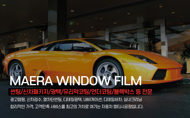 20230719152331_m1MIuCdK.jpg_carousel_파주썬팅 마에라_파주썬팅,마에라,파주선팅,파주신차패키지,파주신차검수,파주언더코팅,파주랩핑,파주광택,파주블랙박스,파주유리막코팅